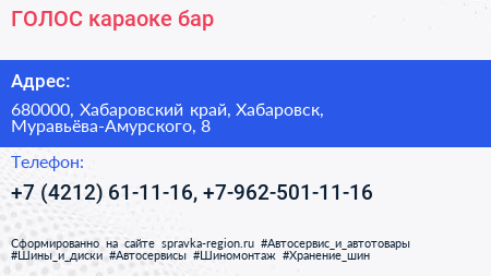 ГОЛОС караоке бар - визитка