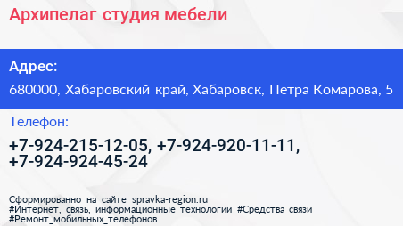 Архипелаг студия мебели - визитка
