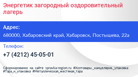 Энергетик загородный оздоровительный лагерь - визитка