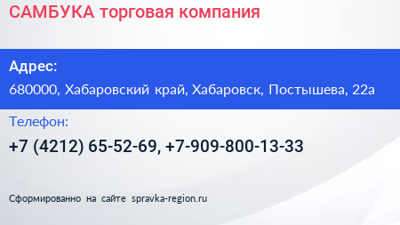 САМБУКА торговая компания - визитка