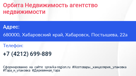 Орбита Недвижимость агентство недвижимости - визитка