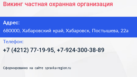 Викинг частная охранная организация - визитка
