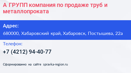 А ГРУПП компания по продаже труб и металлопроката - визитка
