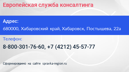 Европейская служба консалтинга - визитка