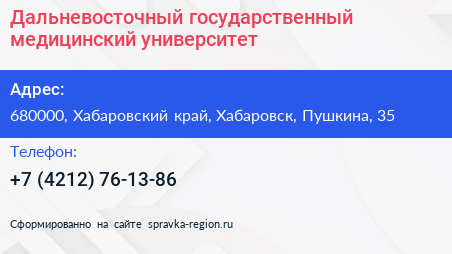Дальневосточный государственный медицинский университет - визитка