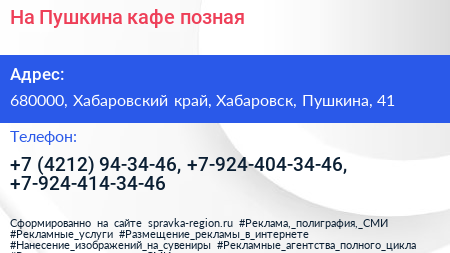 На Пушкина кафе позная - визитка