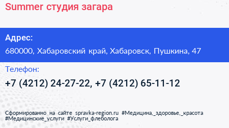 Summer студия загара - визитка