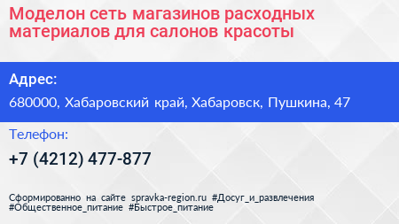 Моделон сеть магазинов расходных материалов для салонов красоты - визитка
