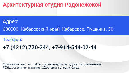 Архитектурная студия Радонежской - визитка