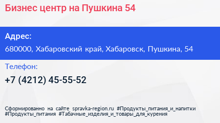 Бизнес центр на Пушкина 54 - визитка