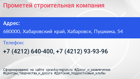 Прометей строительная компания - визитка