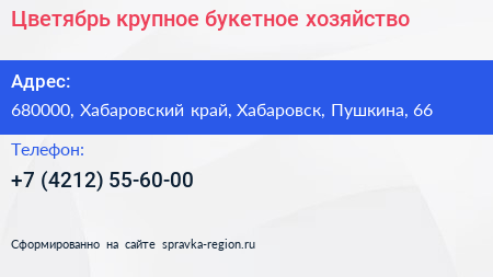 Цветябрь крупное букетное хозяйство - визитка