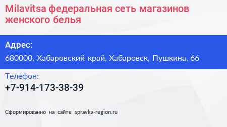Milavitsa федеральная сеть магазинов женского белья - визитка