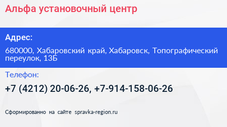 Альфа установочный центр - визитка