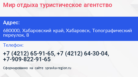 Мир отдыха туристическое агентство - визитка