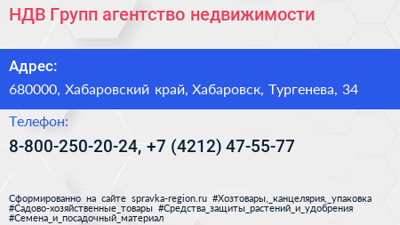 НДВ Групп агентство недвижимости - визитка