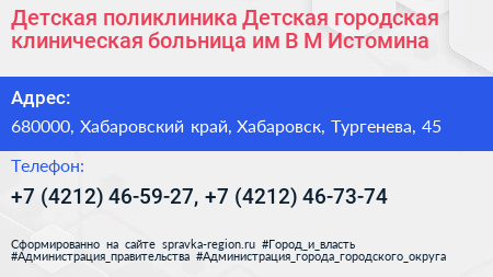 Детская поликлиника Детская городская клиническая больница им В М Истомина - визитка