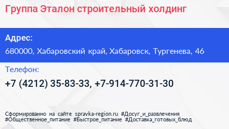 Группа Эталон строительный холдинг - визитка