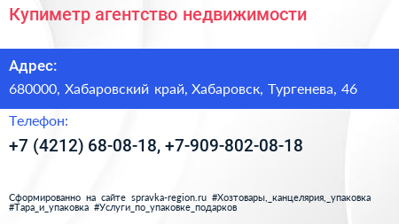 Купиметр агентство недвижимости - визитка