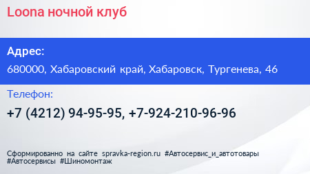 Loona ночной клуб - визитка