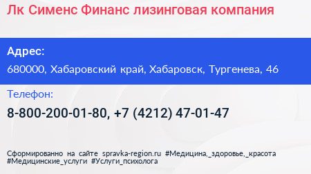 Лк Сименс Финанс лизинговая компания - визитка