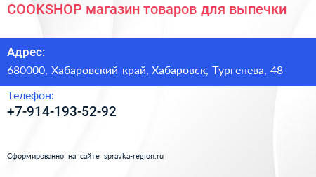 COOKSHOP магазин товаров для выпечки - визитка