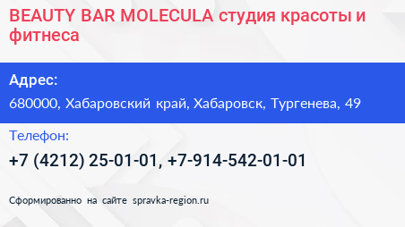 BEAUTY BAR MOLECULA студия красоты и фитнеса - визитка