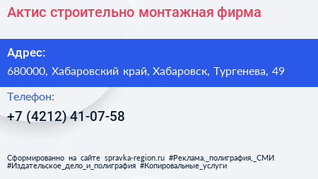 Актис строительно монтажная фирма - визитка