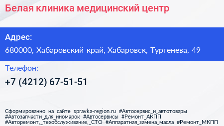 Белая клиника медицинский центр - визитка