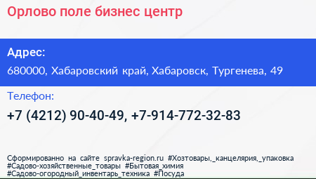 Орлово поле бизнес центр - визитка