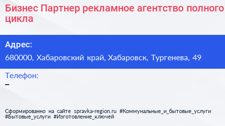 Бизнес Партнер рекламное агентство полного цикла - визитка