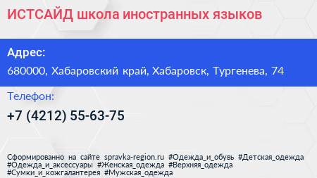 ИСТСАЙД школа иностранных языков - визитка