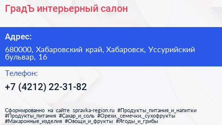 ГрадЪ интерьерный салон - визитка