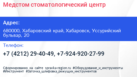 Медстом стоматологический центр - визитка