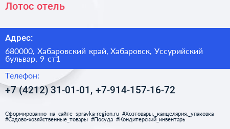Лотос отель - визитка