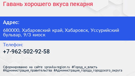 Гавань хорошего вкуса пекарня - визитка