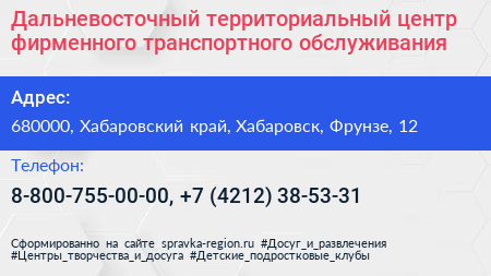 Дальневосточный территориальный центр фирменного транспортного обслуживания - визитка