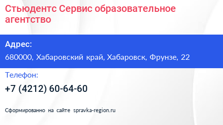 Стьюдентс Сервис образовательное агентство - визитка