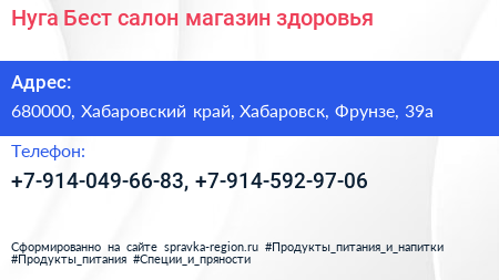 Нуга Бест салон магазин здоровья - визитка