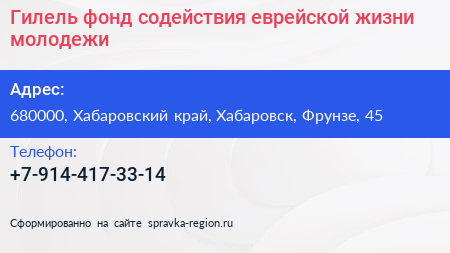 Гилель фонд содействия еврейской жизни молодежи - визитка