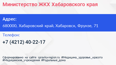 Министерство ЖКХ Хабаровского края - визитка