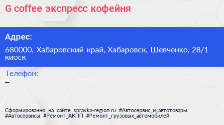 G coffee экспресс кофейня - визитка
