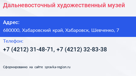 Дальневосточный художественный музей - визитка