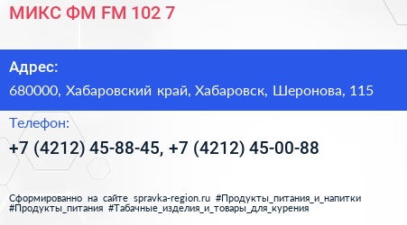 МИКС ФМ FM 102 7 - визитка