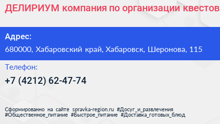 ДЕЛИРИУМ компания по организации квестов - визитка