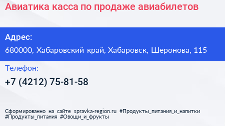Авиатика касса по продаже авиабилетов - визитка