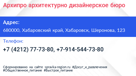 Архипро архитектурно дизайнерское бюро - визитка