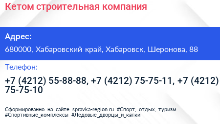 Кетом строительная компания - визитка