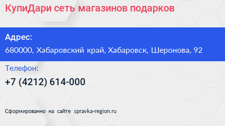 КупиДари сеть магазинов подарков - визитка