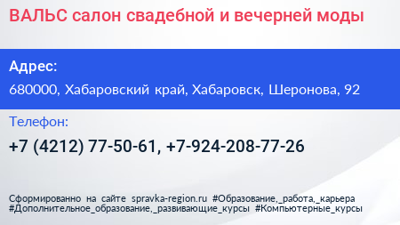 ВАЛЬС салон свадебной и вечерней моды - визитка